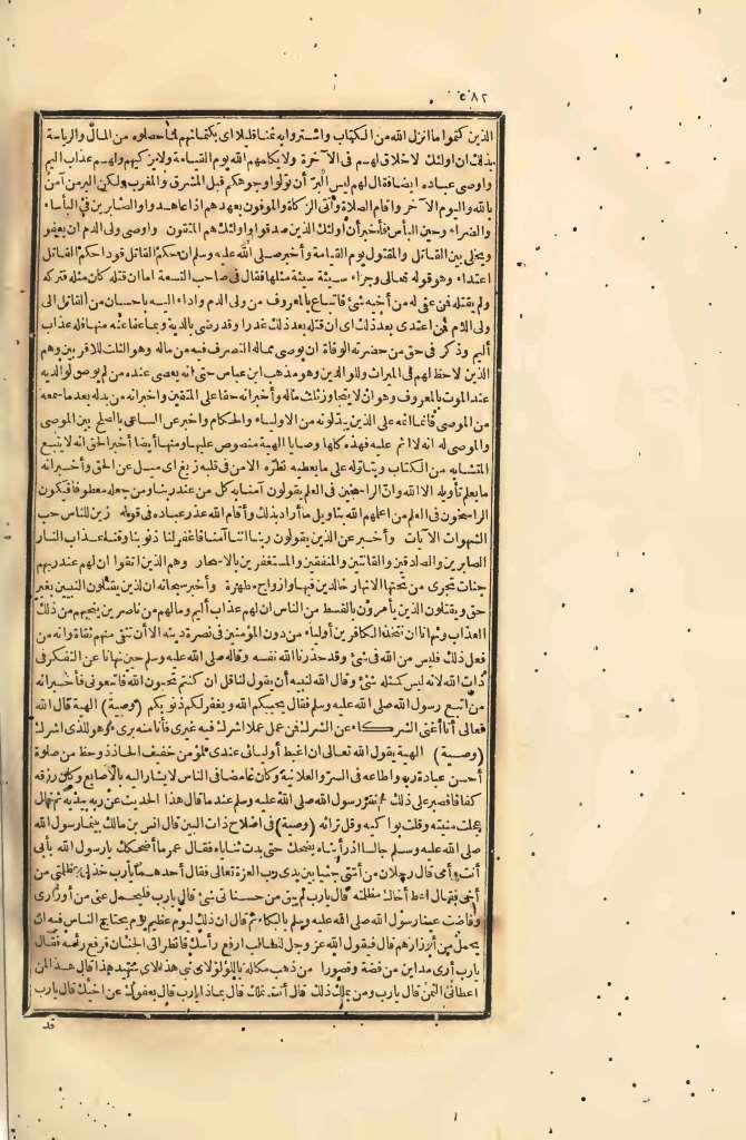 futmak.com - الصفحة 582 - من الجزء الرابع من طبعة بولاق الأولى